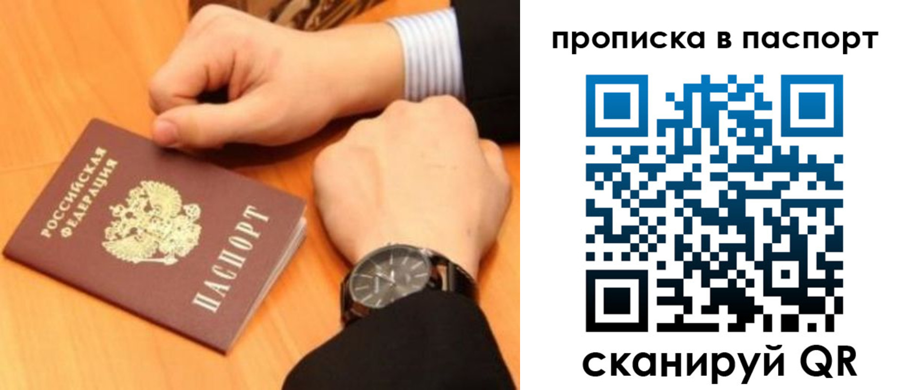 купить прописку в Семёнове