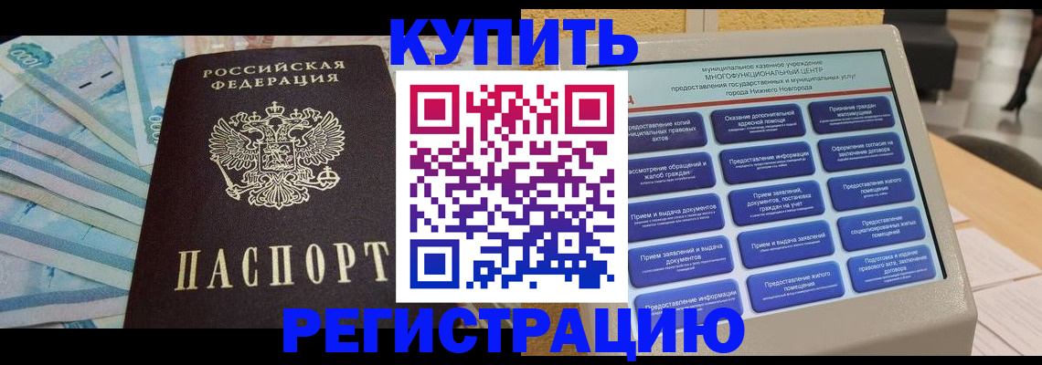 прописка в квартире в Семёнове